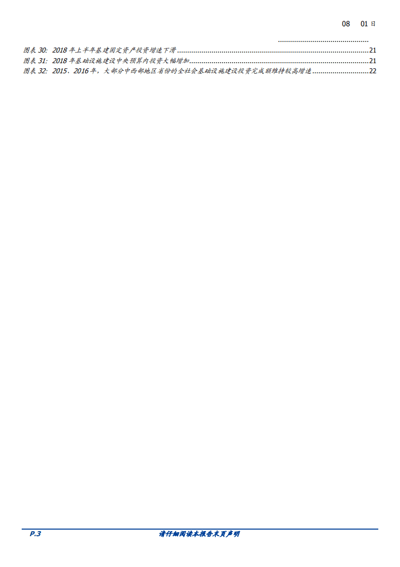 宏观专题：钱从哪里来？财政可以么？-180801.pdf 第3页