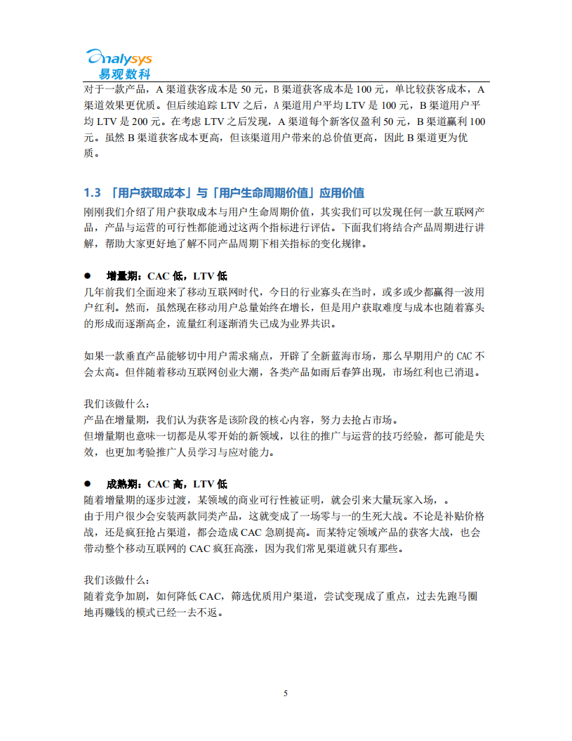 易观数科：2021数字营销白皮书.pdf 第6页