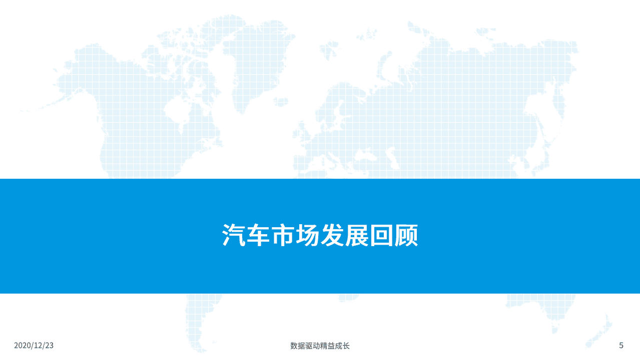 易观分析：中国在线车主服务市场专题分析2020.pdf 第5页