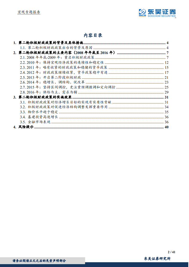 宏观专题报告：那些年我们经历过的积极财政（2008~2016年）-180811.pdf 第2页
