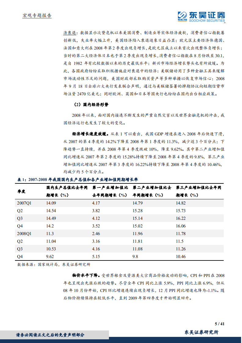宏观专题报告：那些年我们经历过的积极财政（2008~2016年）-180811.pdf 第5页