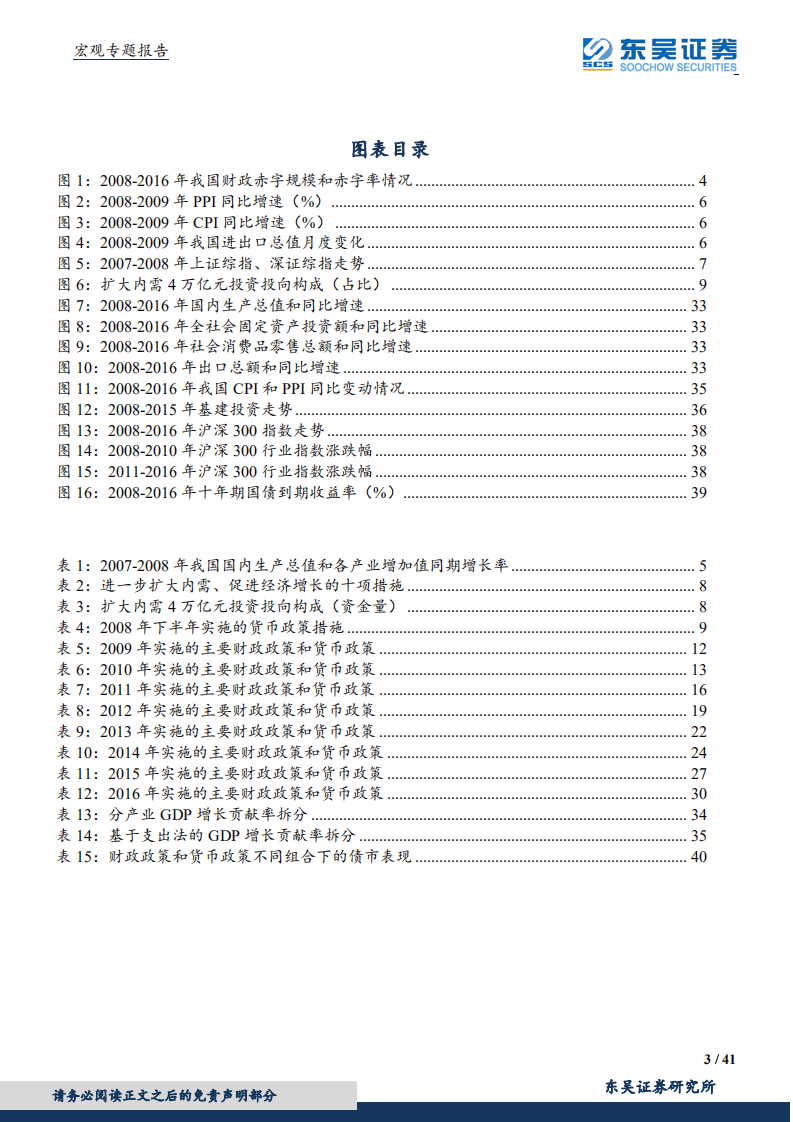 宏观专题报告：那些年我们经历过的积极财政（2008~2016年）-180811.pdf 第3页