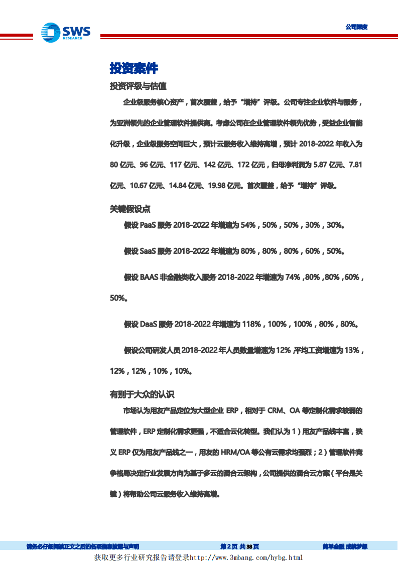 用友网络-企业数字化转型核心资产-190218.pdf 第2页
