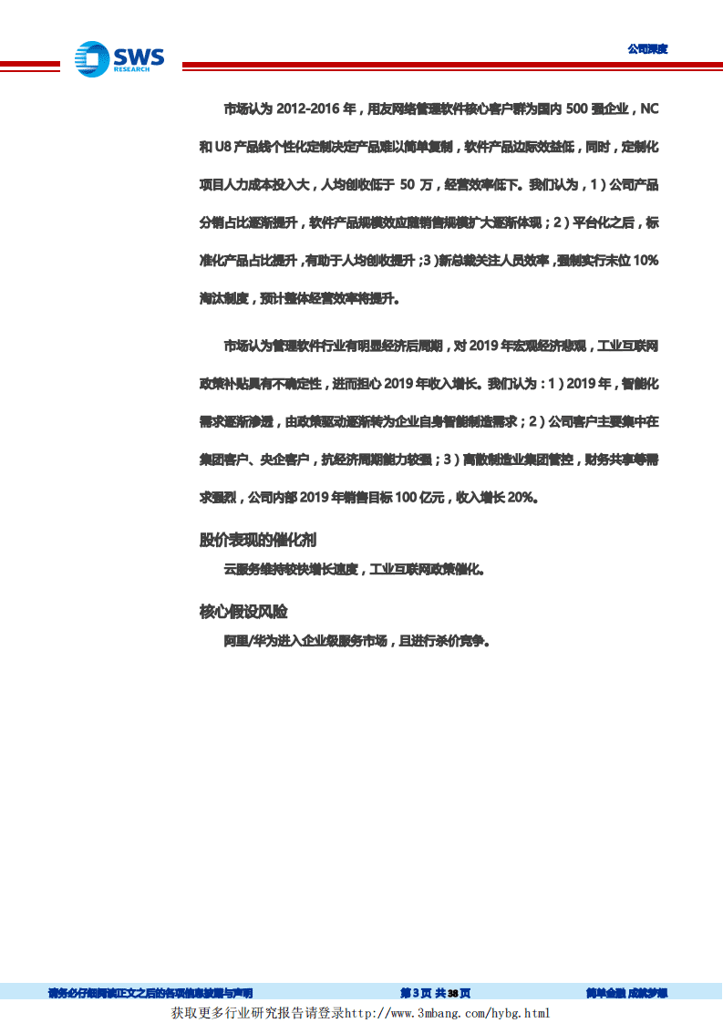 用友网络-企业数字化转型核心资产-190218.pdf 第3页