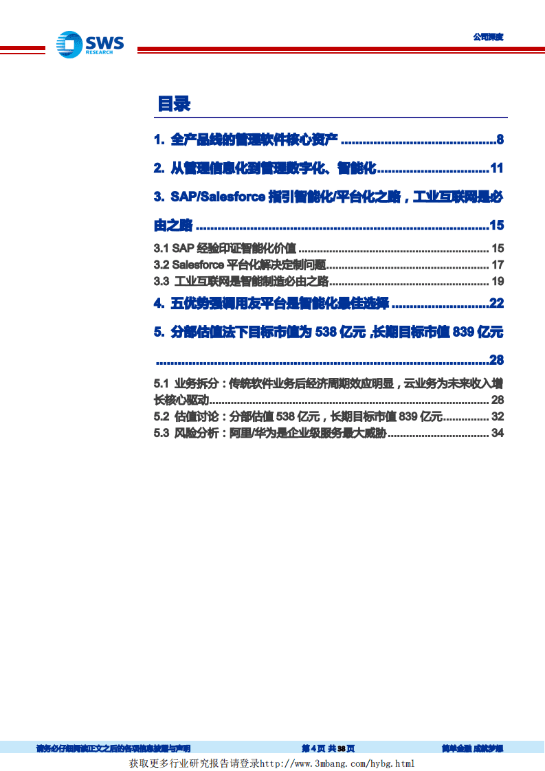 用友网络-企业数字化转型核心资产-190218.pdf 第4页