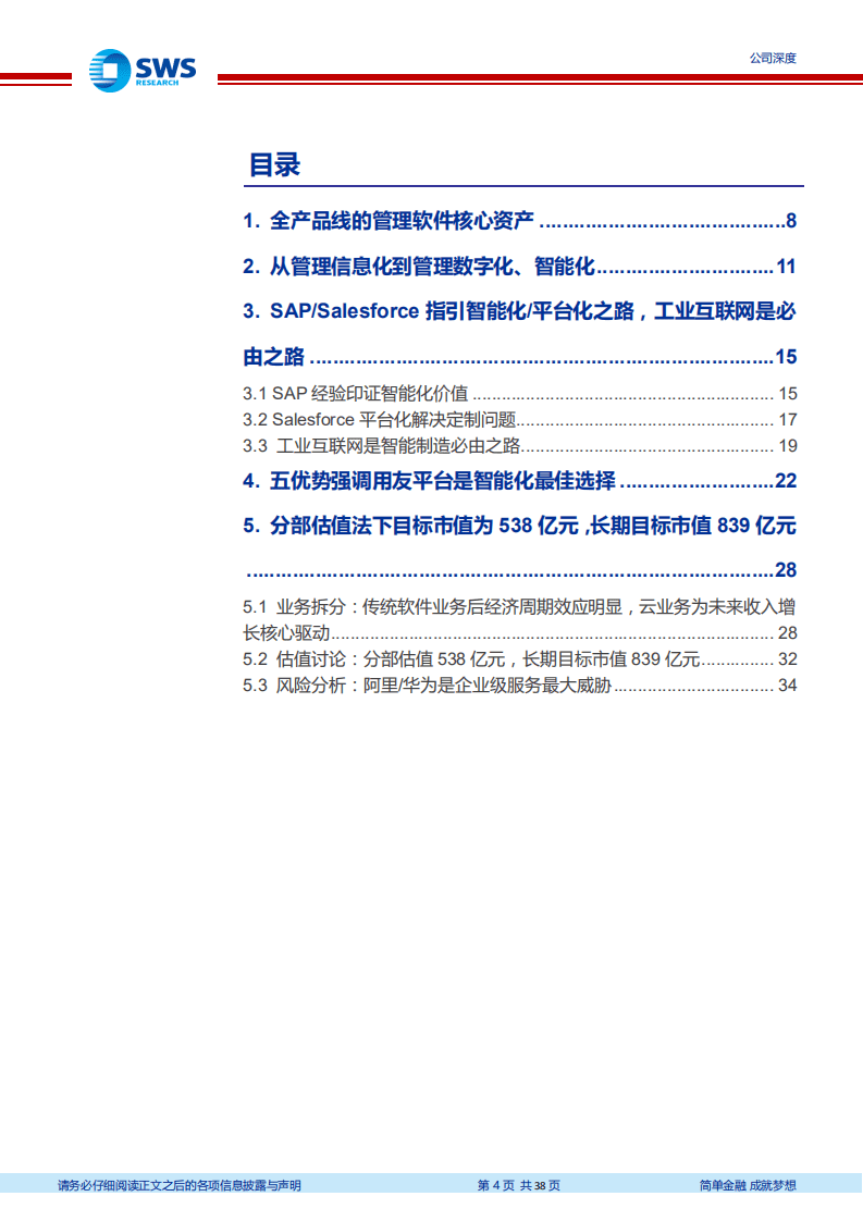 用友网络：企业数字化转型核心资产.pdf 第4页
