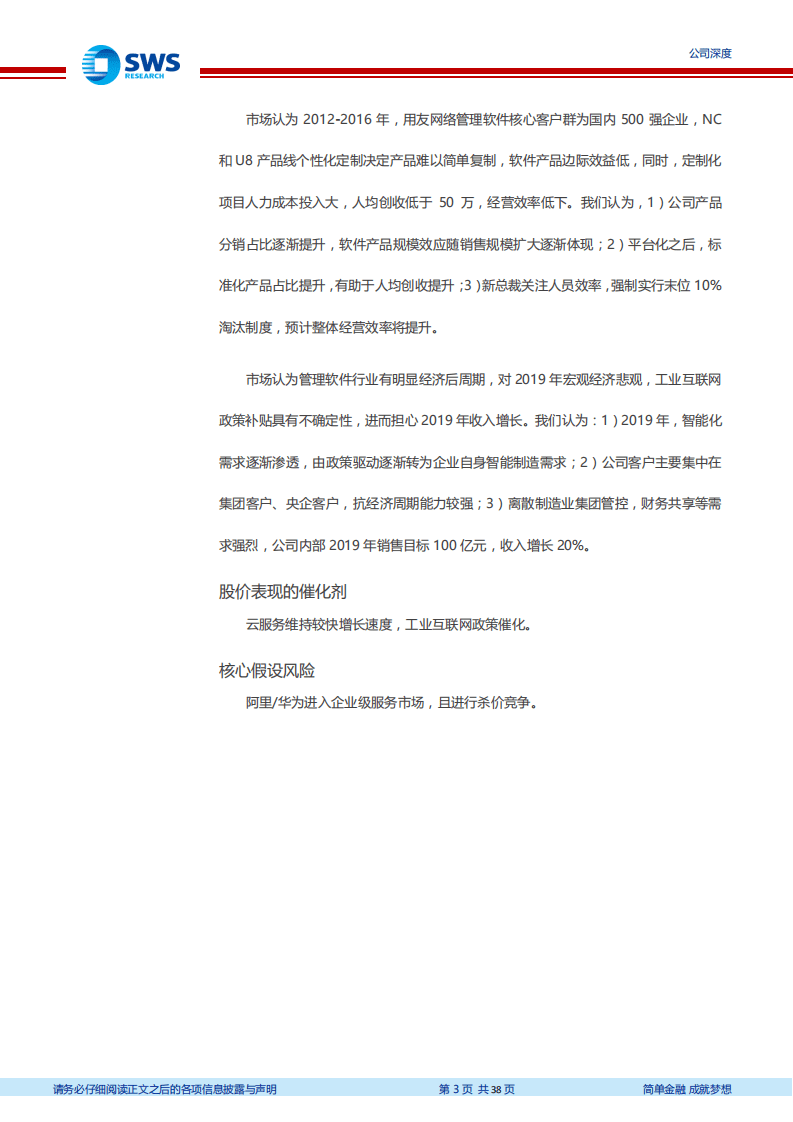 用友网络：企业数字化转型核心资产.pdf 第3页