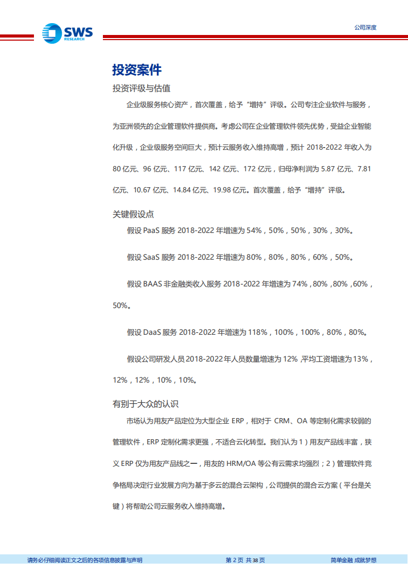 用友网络：企业数字化转型核心资产.pdf 第2页