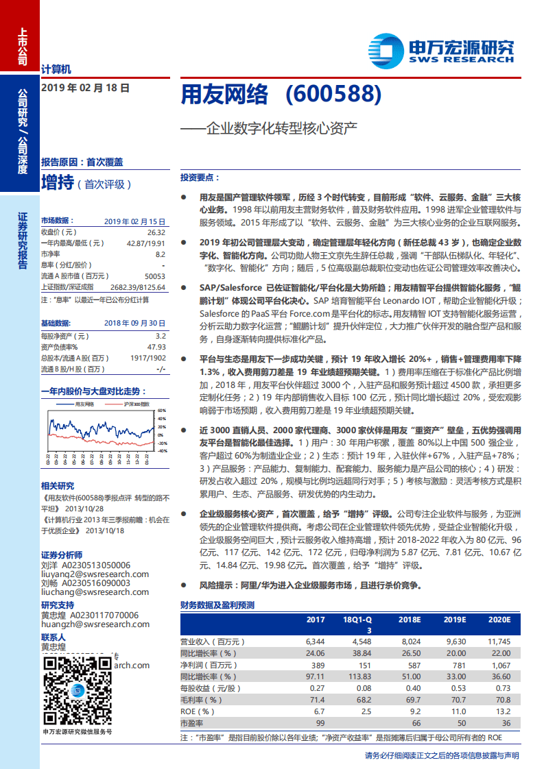 用友网络：企业数字化转型核心资产.pdf 第1页
