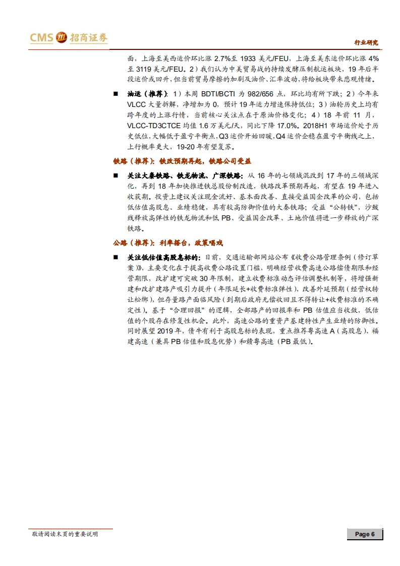 降准稳定宏观预期，航空春运行情可期.pdf 第6页