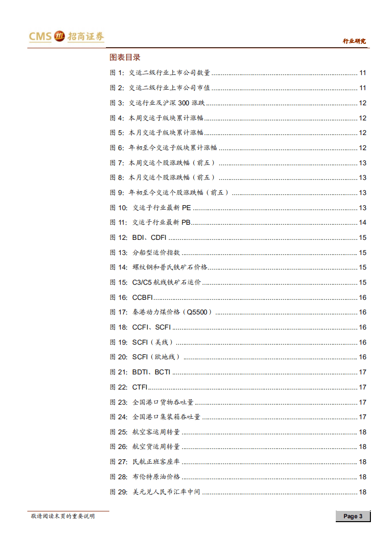 降准稳定宏观预期，航空春运行情可期.pdf 第3页