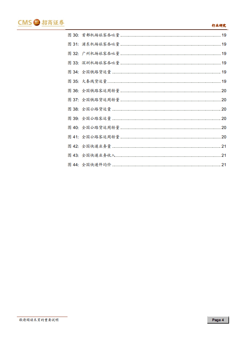 降准稳定宏观预期，航空春运行情可期.pdf 第4页