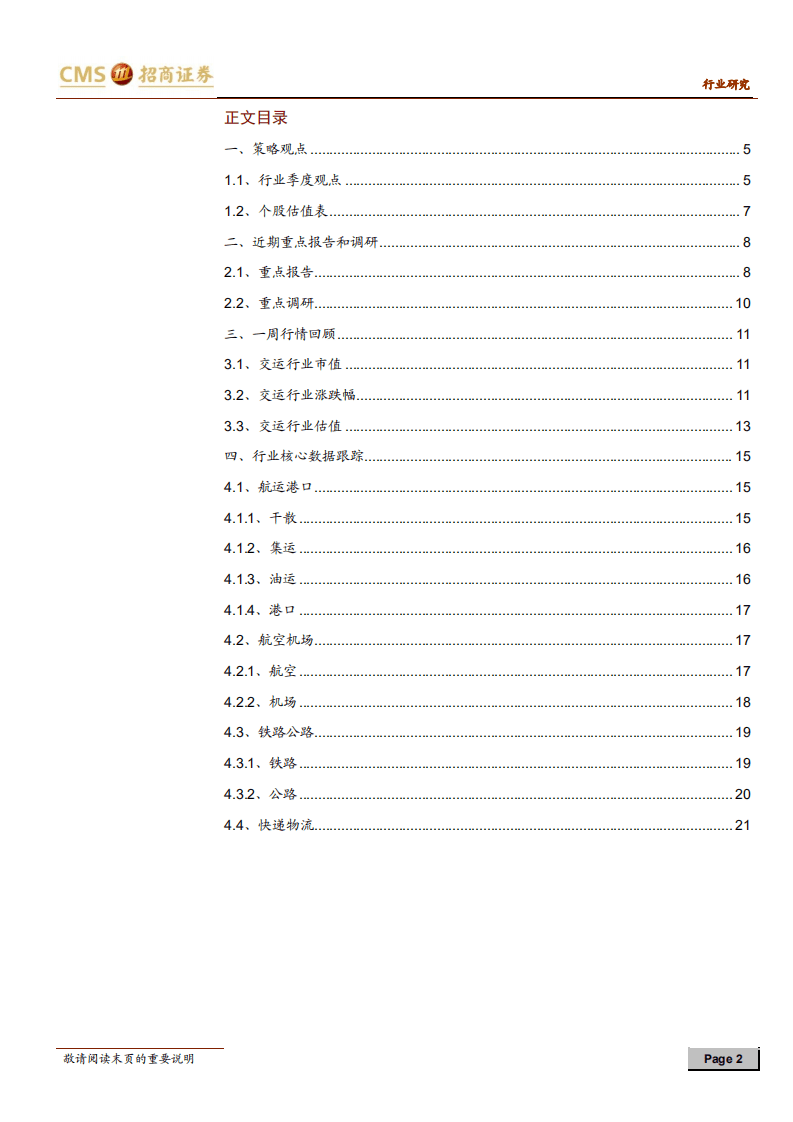 降准稳定宏观预期，航空春运行情可期.pdf 第2页