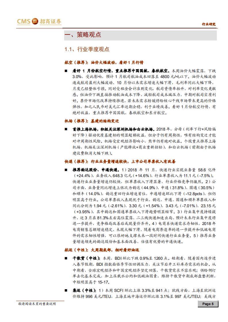 降准稳定宏观预期，航空春运行情可期.pdf 第5页