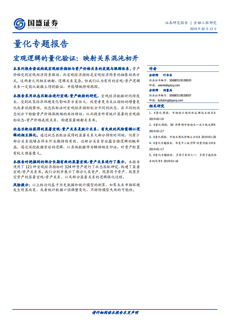 量化专题报告：宏观逻辑的量化验证：映射关系混沌初开.pdf 第1页
