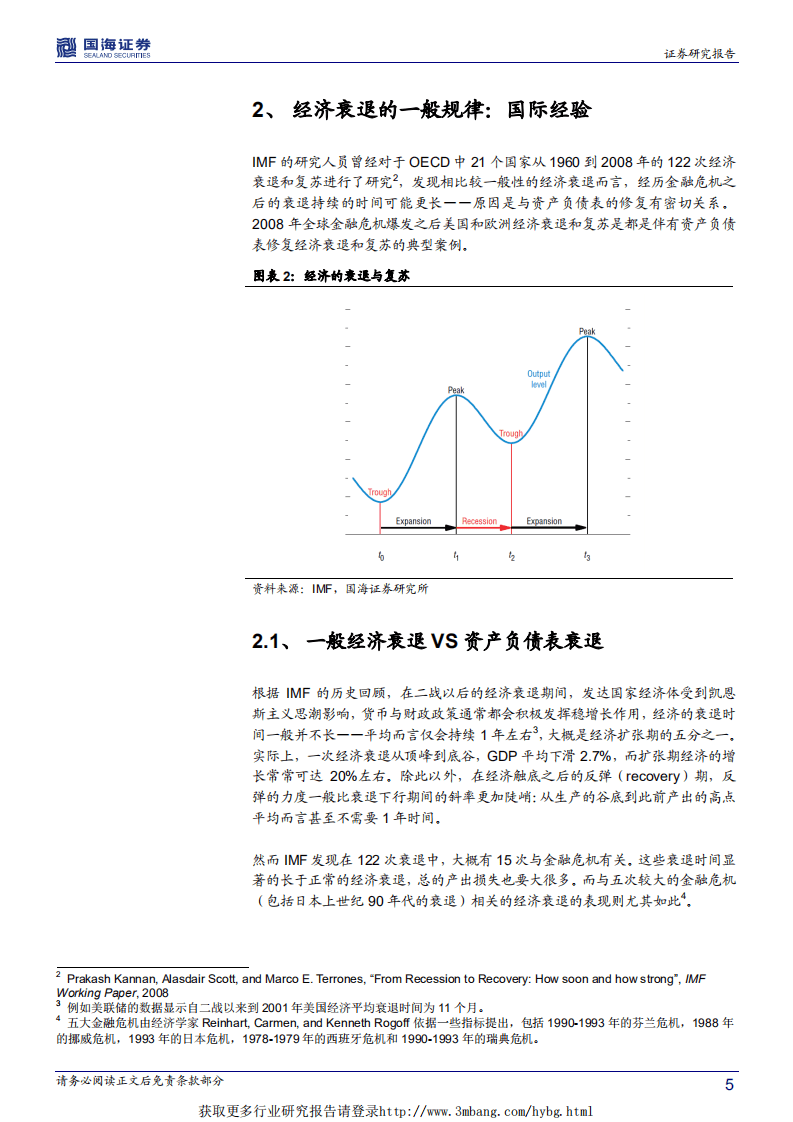 论2019年经济的拐点：中国经济会出现资产负债表型衰退吗？-190122.pdf 第5页