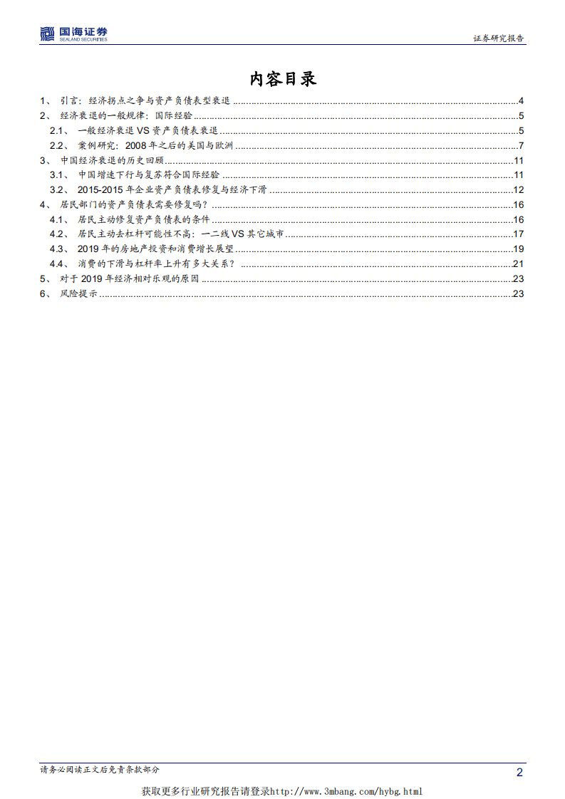 论2019年经济的拐点：中国经济会出现资产负债表型衰退吗？-190122.pdf 第2页
