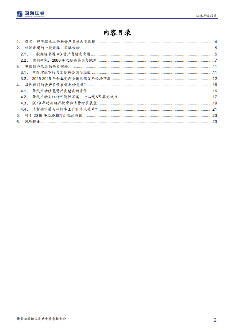论2019年经济的拐点：中国经济会出现资产负债表型衰退吗？.pdf 第2页