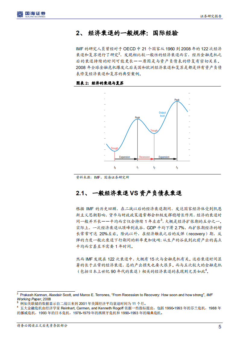 论2019年经济的拐点：中国经济会出现资产负债表型衰退吗？.pdf 第5页