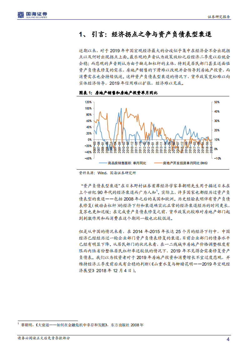 论2019年经济的拐点：中国经济会出现资产负债表型衰退吗？.pdf 第4页