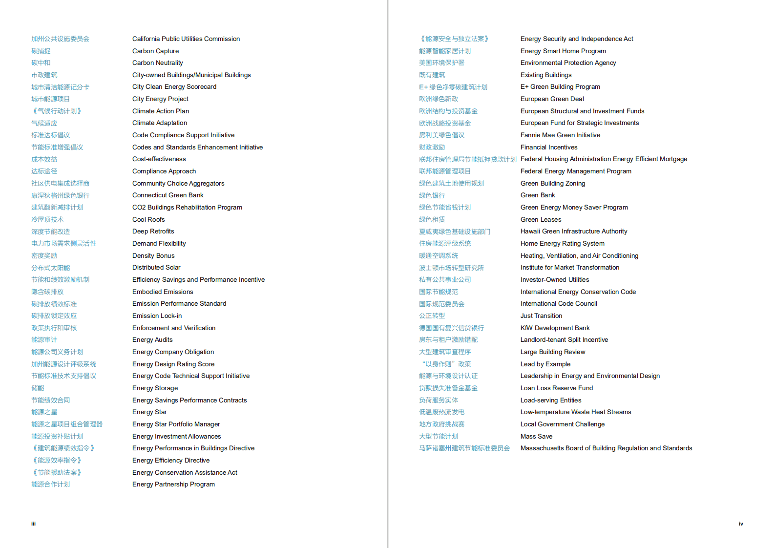 能源基金会：净零碳建筑-国际趋势和政策创新.pdf 第4页