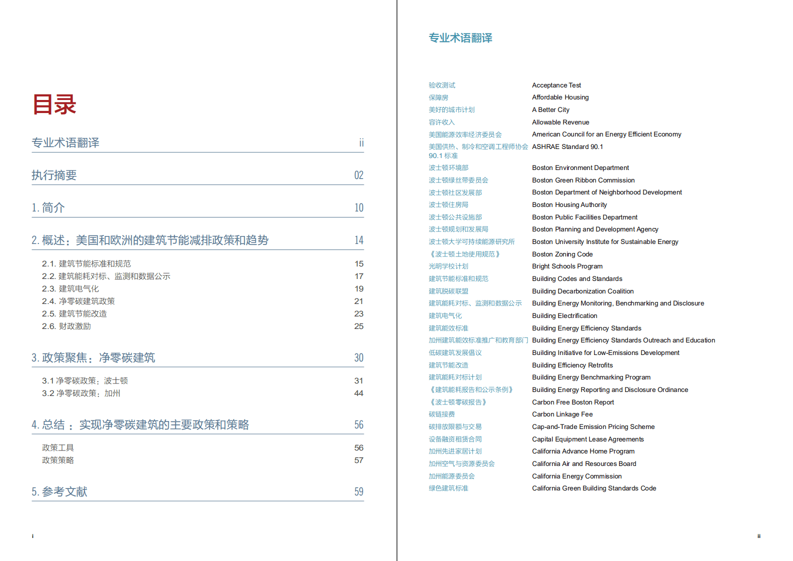 能源基金会：净零碳建筑-国际趋势和政策创新.pdf 第3页