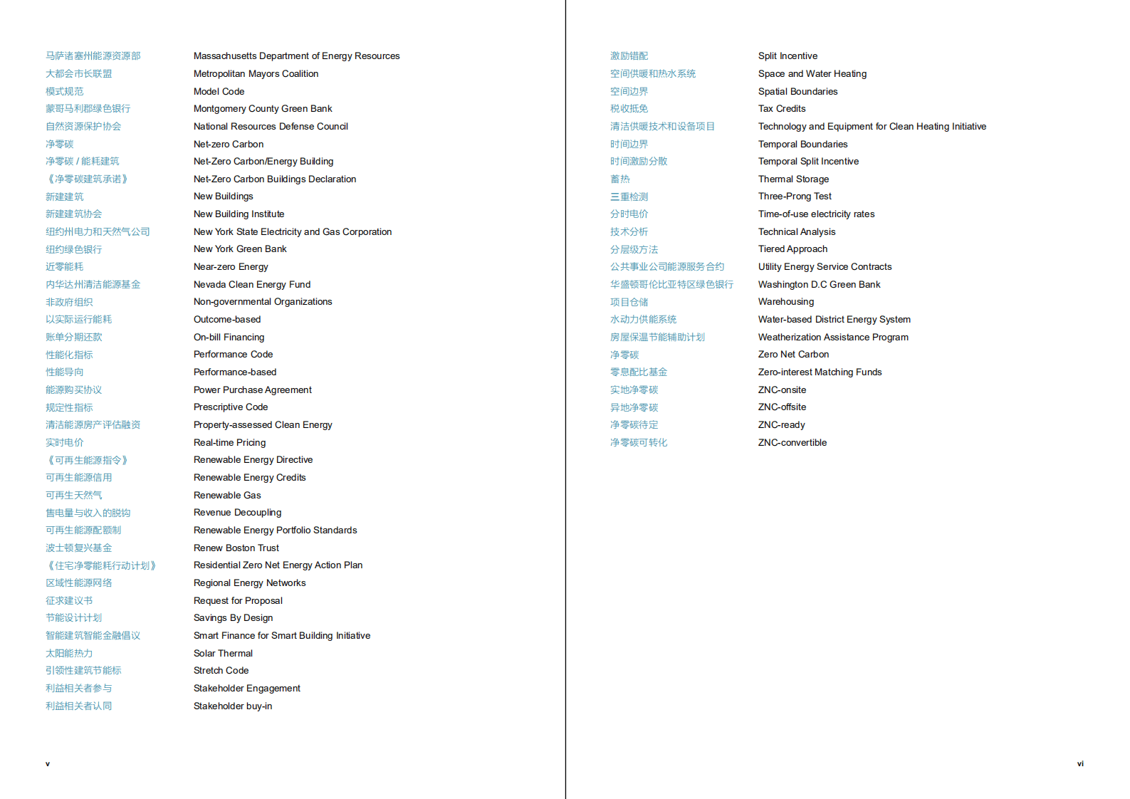能源基金会：净零碳建筑-国际趋势和政策创新.pdf 第5页