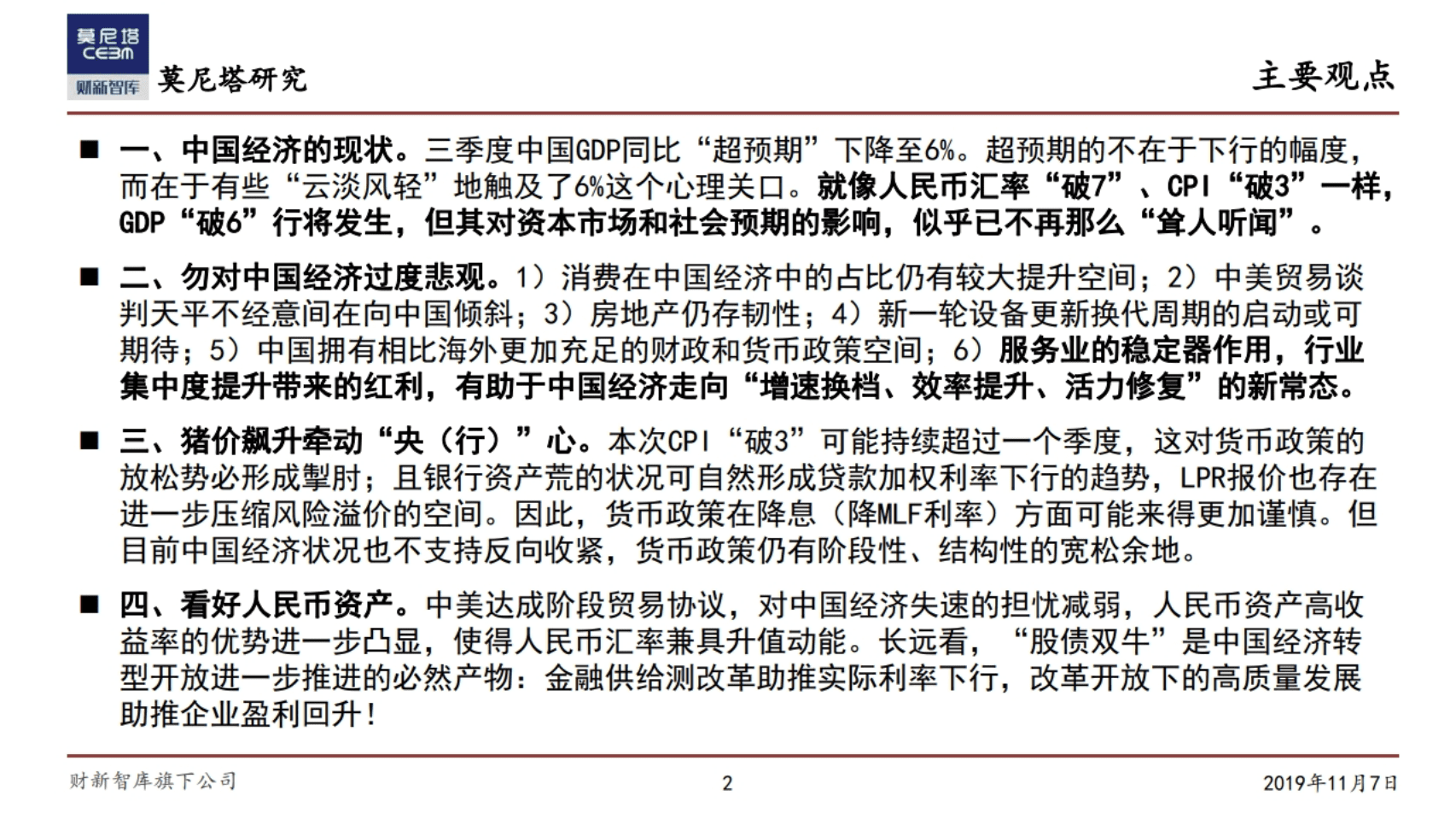 莫尼塔：中国经济下一步.pdf 第2页