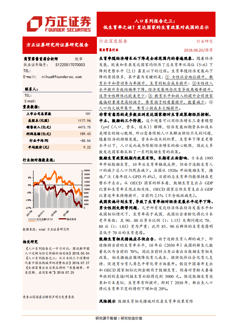 人口系列报告之三：低生育率之谜？发达国家的生育政策对我国的启示-180820.pdf 第1页