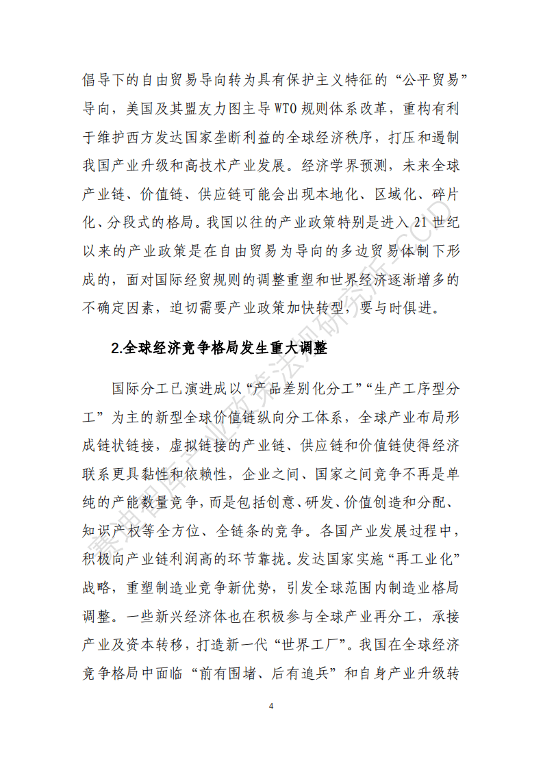 赛迪智库：展望篇：“十四五”时期的产业政策建议与思考.pdf 第5页