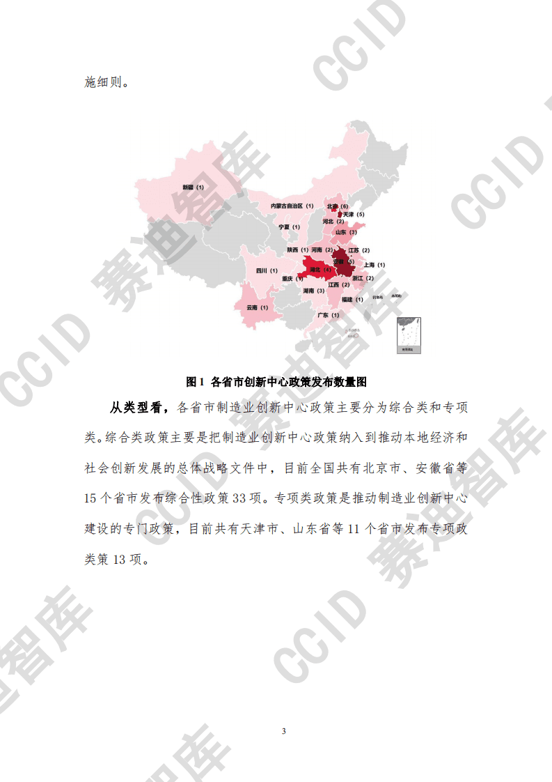 赛迪智库：中国主要省市制造业创新中心政策白皮书.pdf 第5页