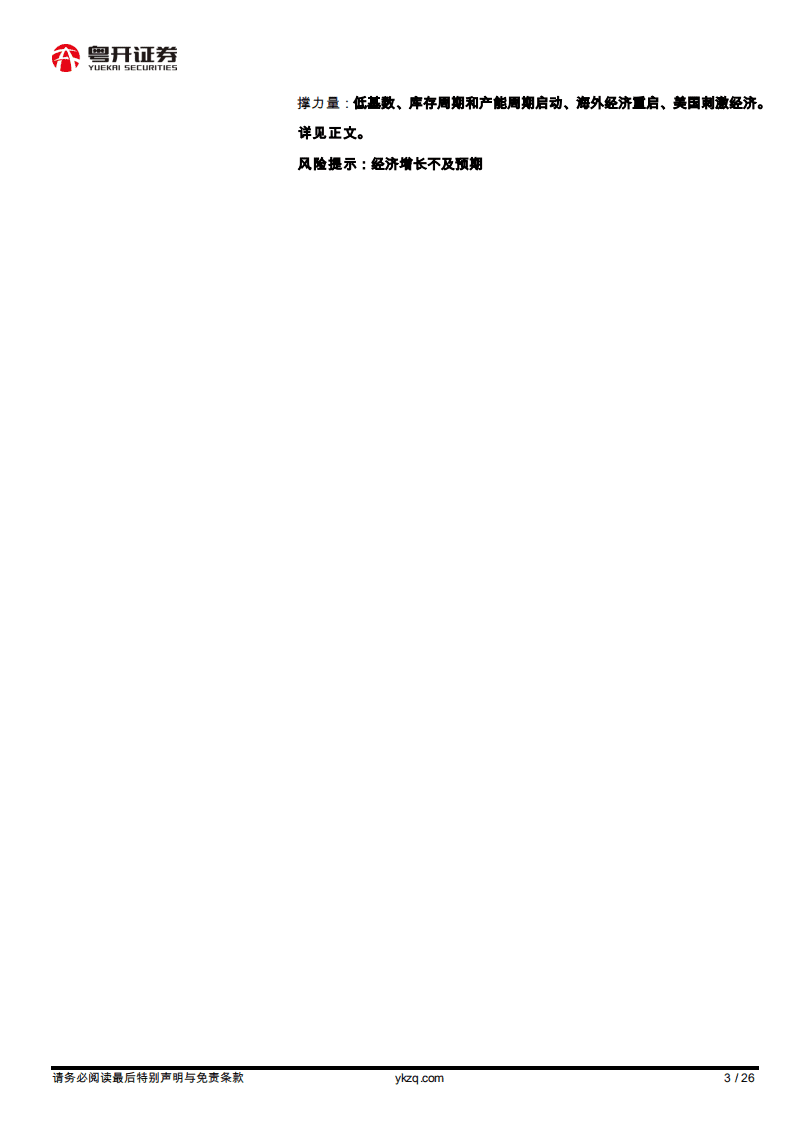 粤开宏观：风景这边独好：点评《中国2020年国民经济统计公报》.pdf 第3页