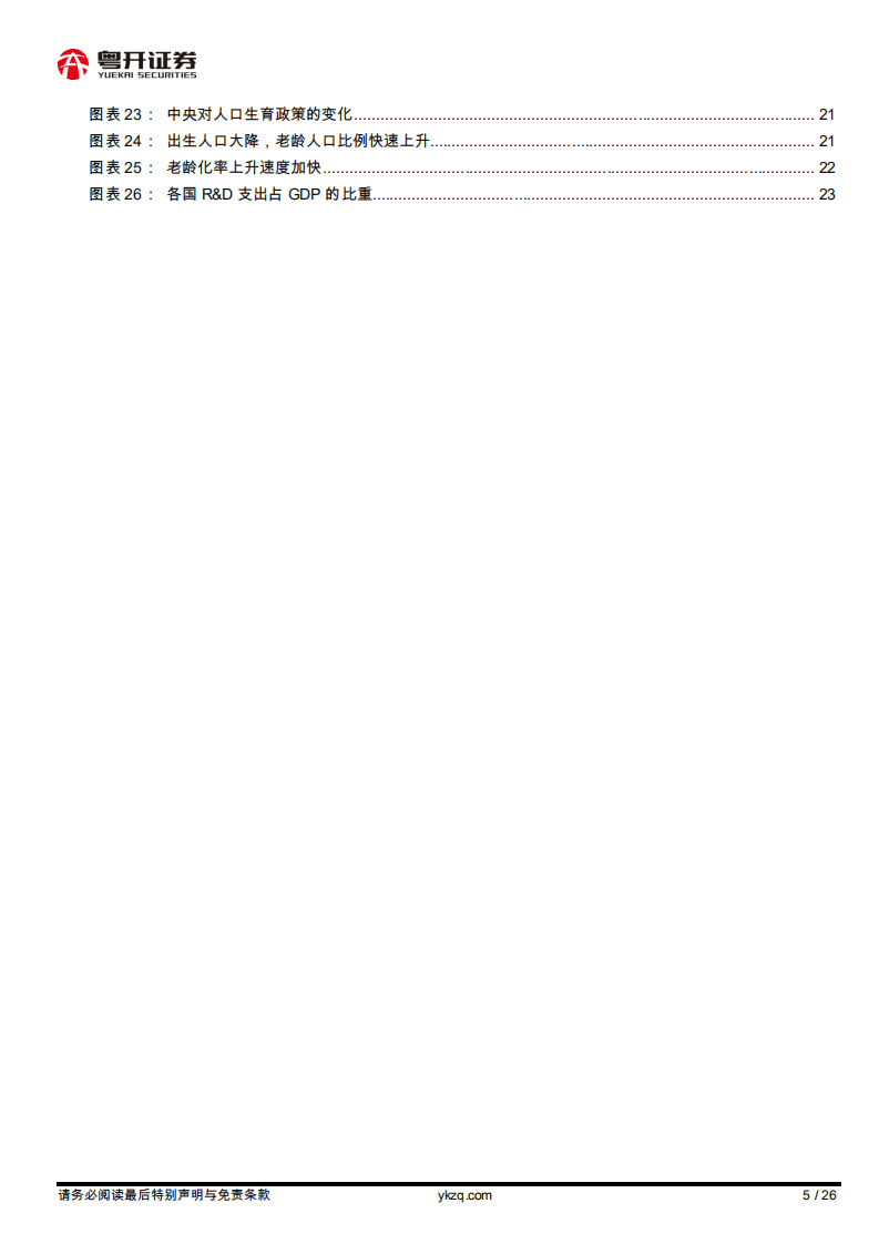 粤开宏观：风景这边独好：点评《中国2020年国民经济统计公报》.pdf 第5页