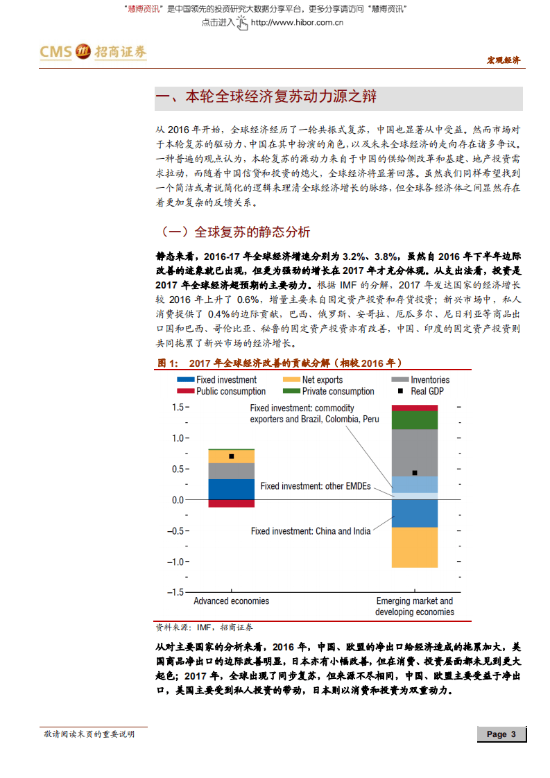 招商证券-2018年下半年宏观经济展望：不破不立.pdf 第3页