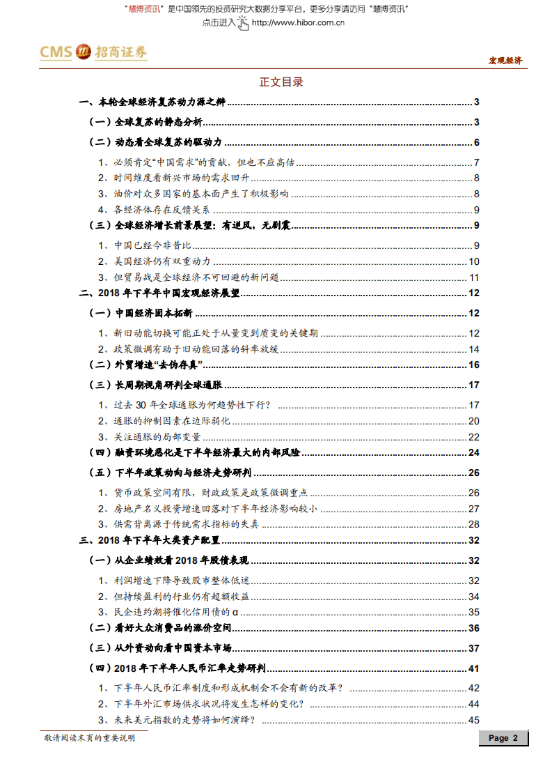 招商证券-2018年下半年宏观经济展望：不破不立.pdf 第2页