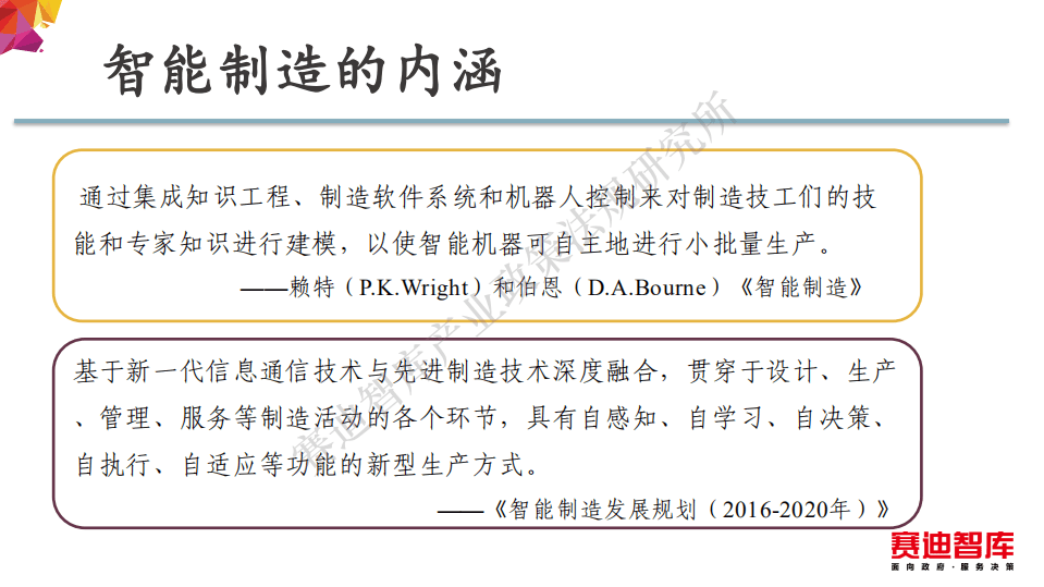 中国电子信息产业发展研究院：智能制造政策白皮书.pdf 第4页