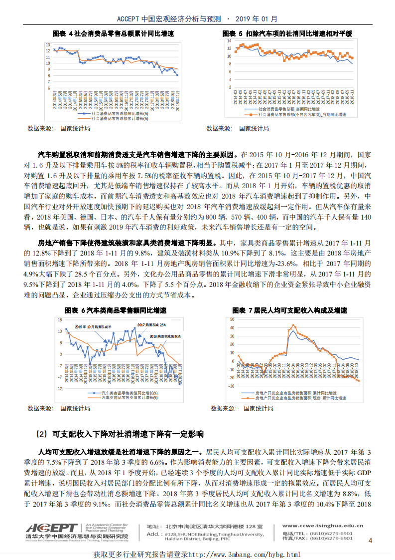 中国宏观经济分析与预测：金融大调整，实体促升级，迈向高收入-190120.pdf 第6页