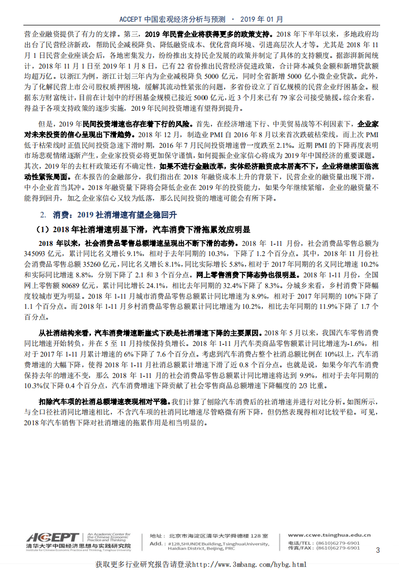 中国宏观经济分析与预测：金融大调整，实体促升级，迈向高收入-190120.pdf 第5页