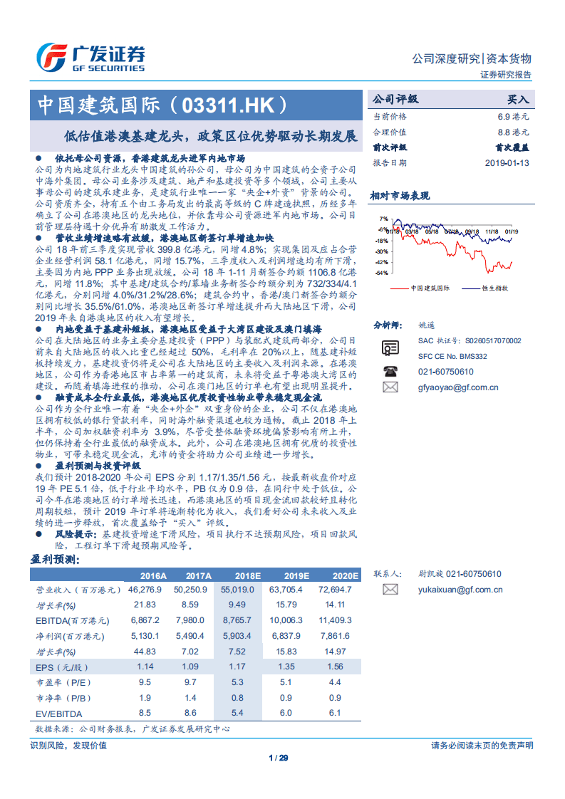 中国建筑国际：低估值港澳基建龙头，政策区位优势驱动长期发展.pdf 第1页