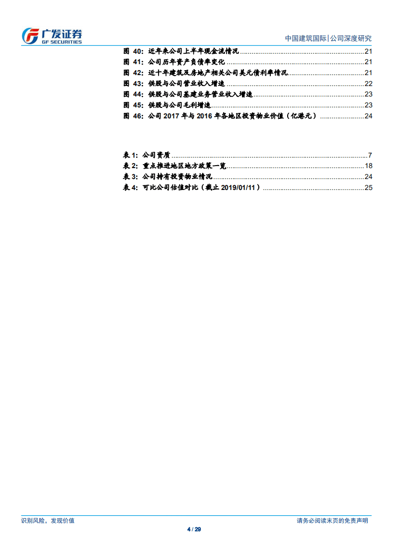 中国建筑国际：低估值港澳基建龙头，政策区位优势驱动长期发展.pdf 第4页