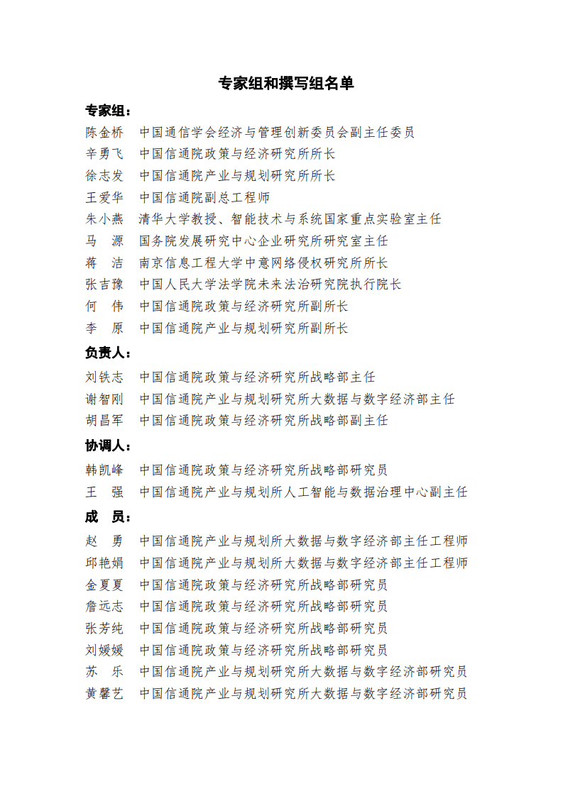 中国通信学会：全球人工智能基础设施战略与政策观察（2020年）.pdf 第3页