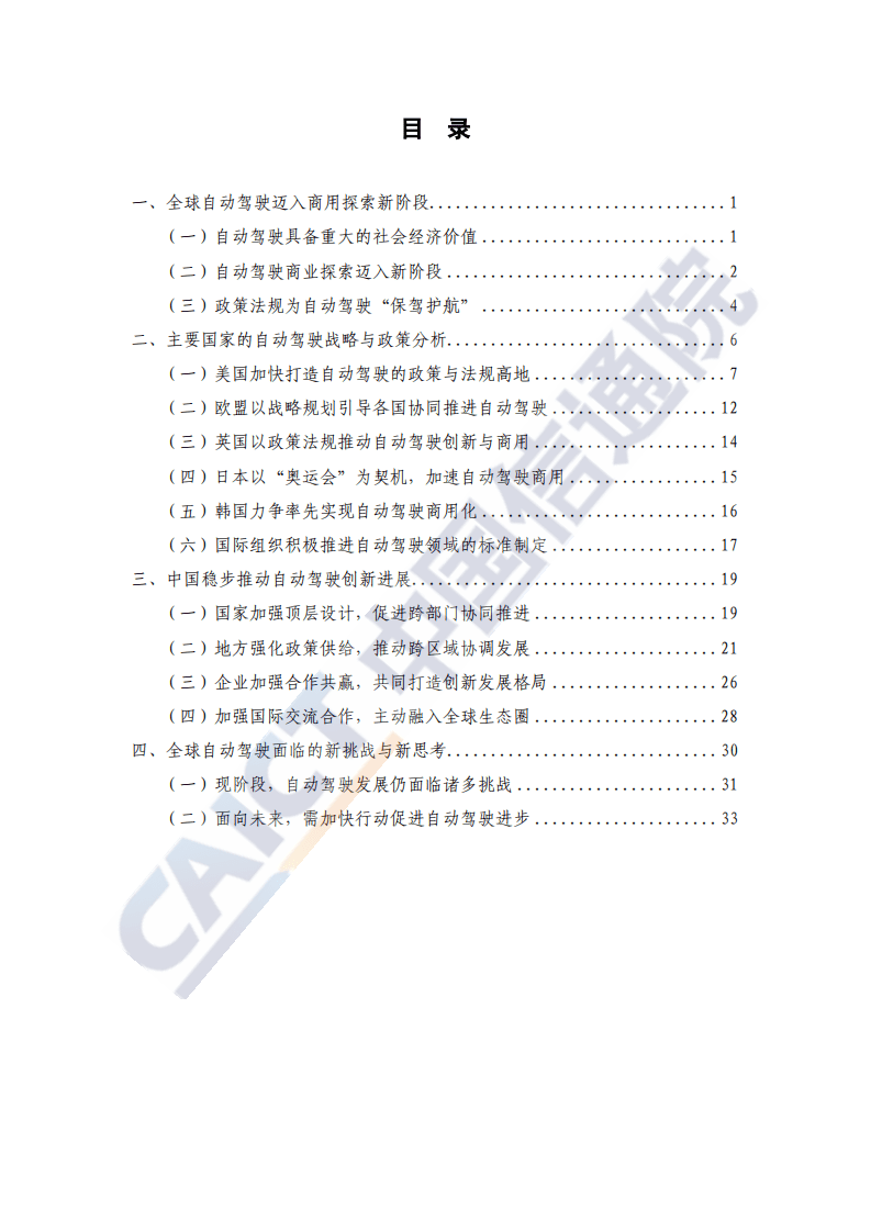 中国信通院：全球自动驾驶战略与政策观察（2020）.pdf 第4页