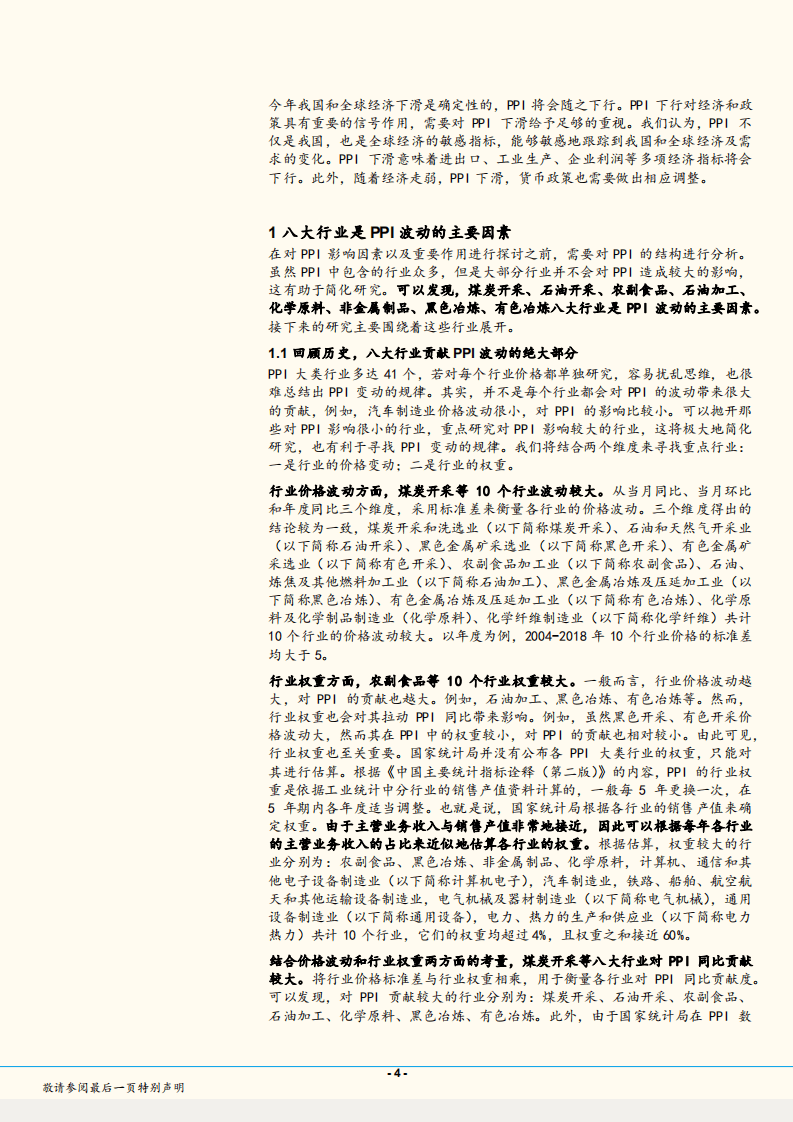 中国PPI对我国与全球经济和政策信号作用的分析：中国PPI下行，全球央行逐渐进入降息通道.pdf 第4页