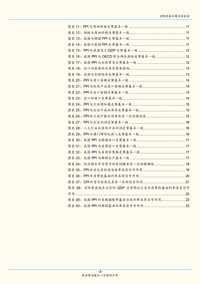 中国PPI对我国与全球经济和政策信号作用的分析：中国PPI下行，全球央行逐渐进入降息通道.pdf 第3页