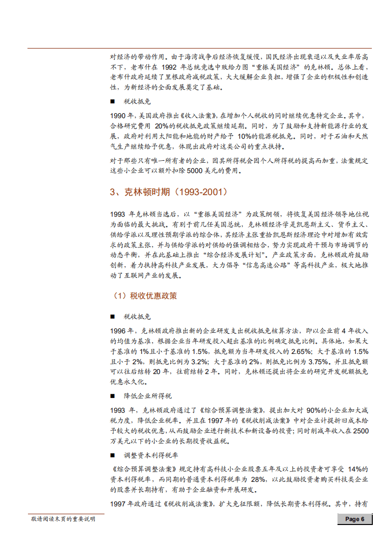 中美对比系列报告之一：中美研发创新支持鼓励政策比较及政策建议-180711.pdf 第6页