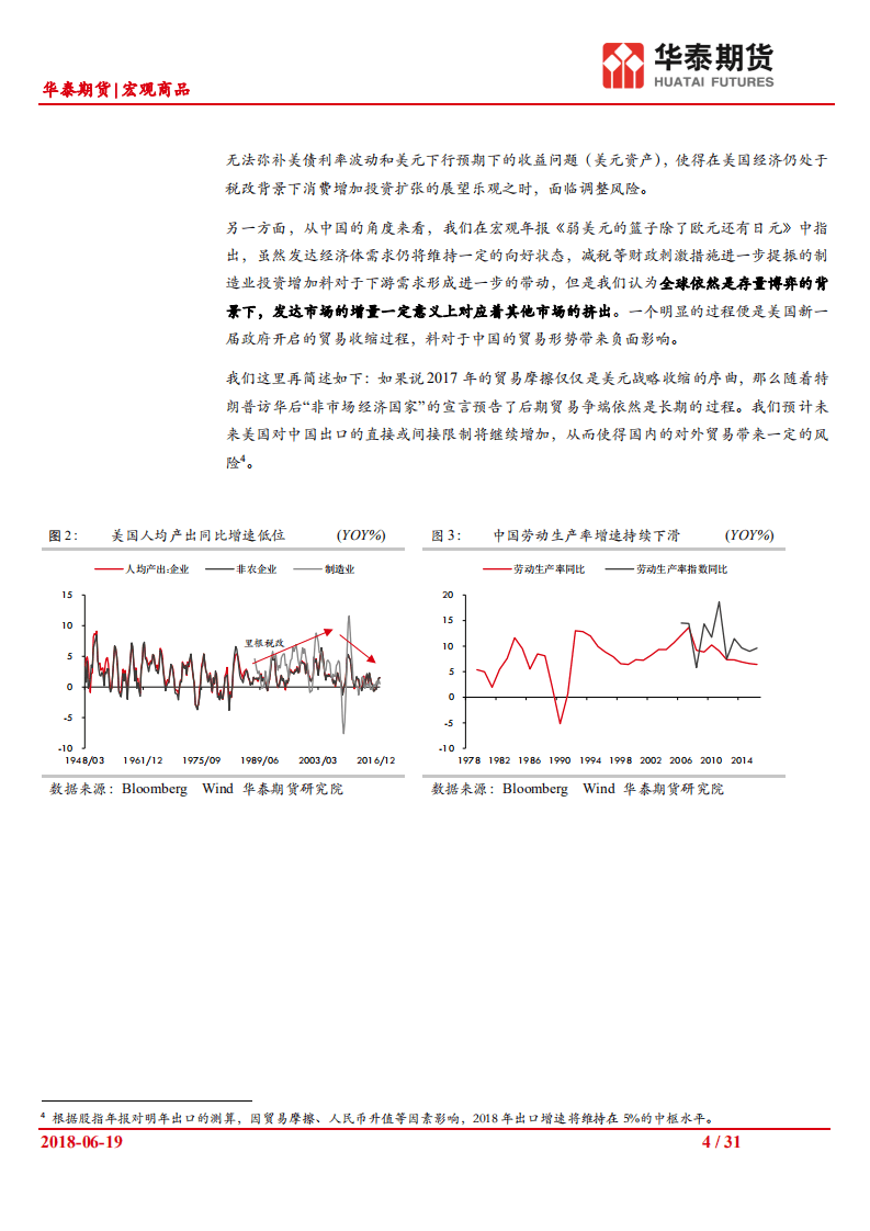 中美贸易政策对商品市场的影响浅析：全球产业链再分工之殇-180619.pdf 第4页