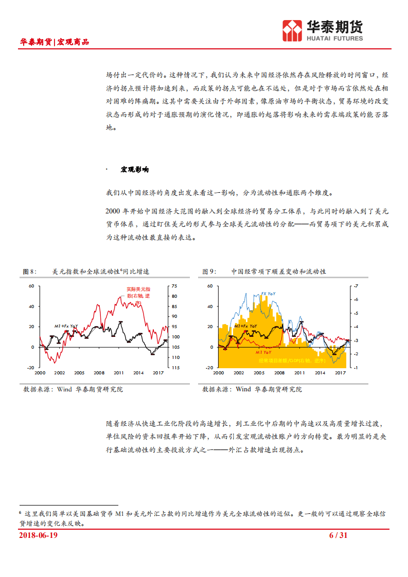 中美贸易政策对商品市场的影响浅析：全球产业链再分工之殇-180619.pdf 第6页