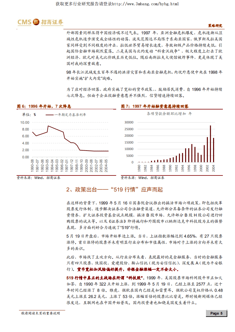 A股投资启示录（六）：崛起的A股！五年一遇资本市场政策友好期再临-190222.pdf 第5页