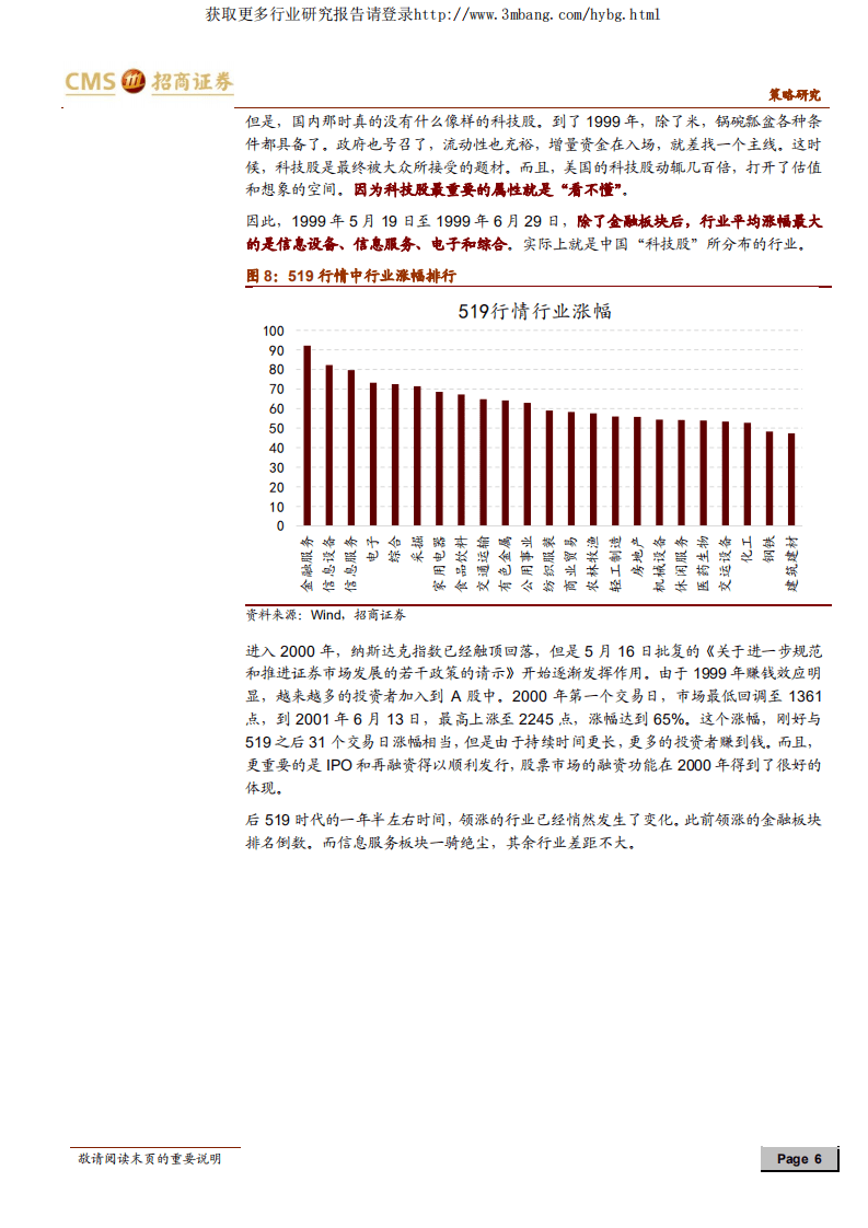 A股投资启示录（六）：崛起的A股！五年一遇资本市场政策友好期再临-190222.pdf 第6页