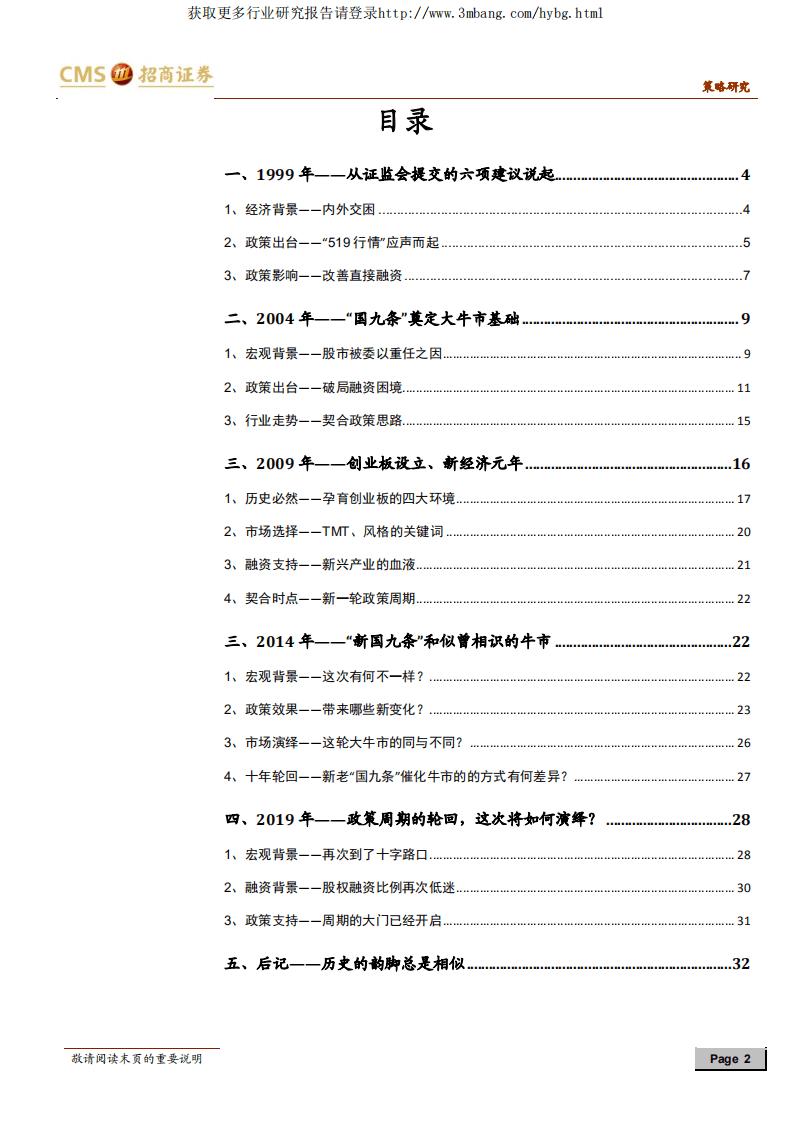 A股投资启示录（六）：崛起的A股！五年一遇资本市场政策友好期再临-190222.pdf 第2页